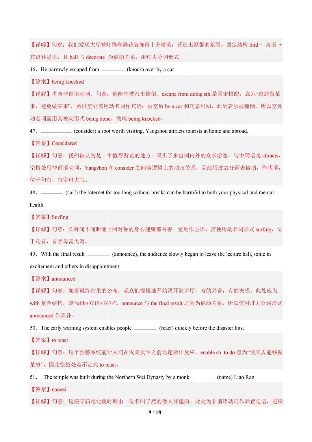 非谓语动词100题(高考真题 +习题综合练习)— 高二英语期末复习专练-第17张图片-四季读书网
