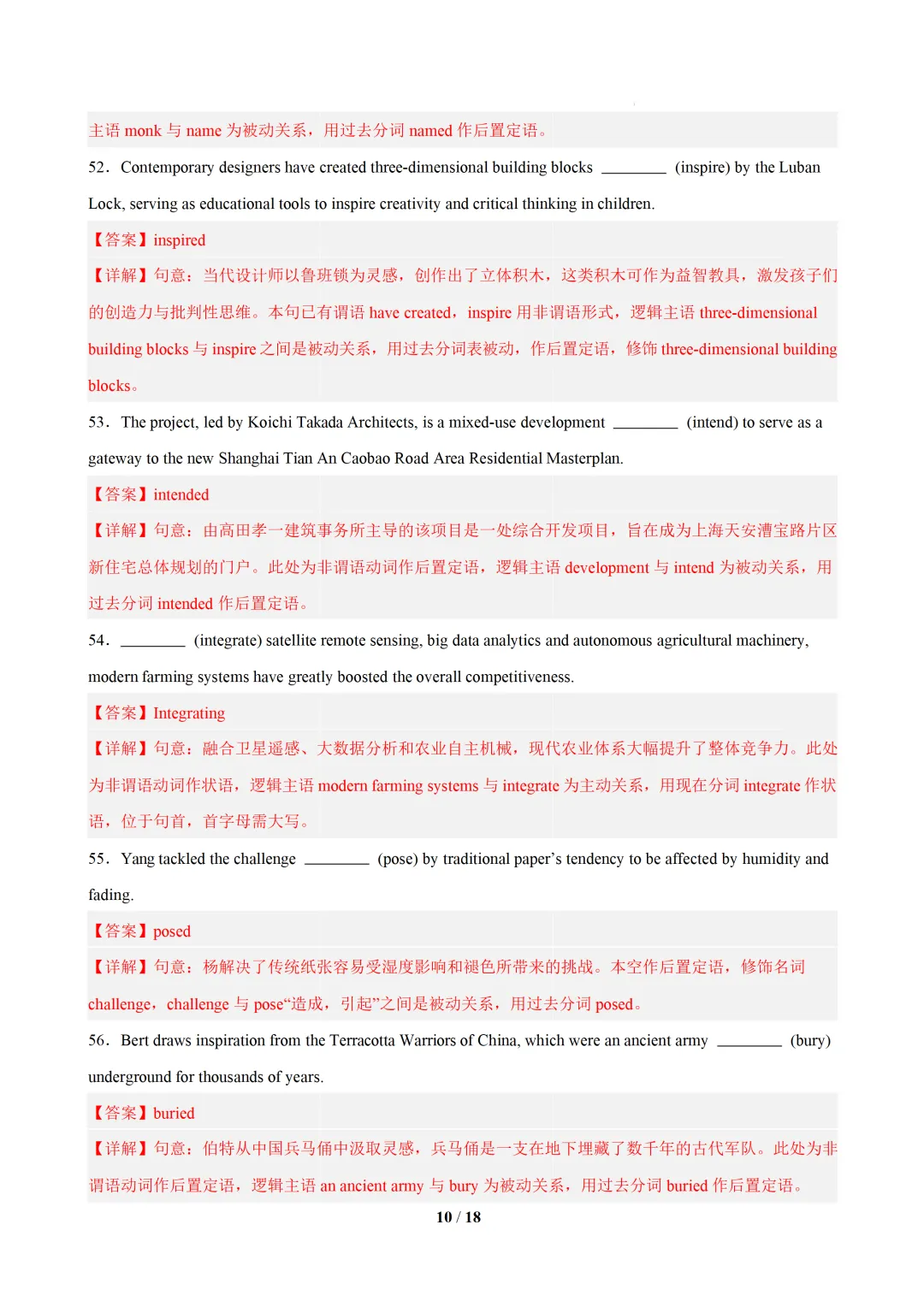非谓语动词100题(高考真题 +习题综合练习)— 高二英语期末复习专练-第18张图片-四季读书网