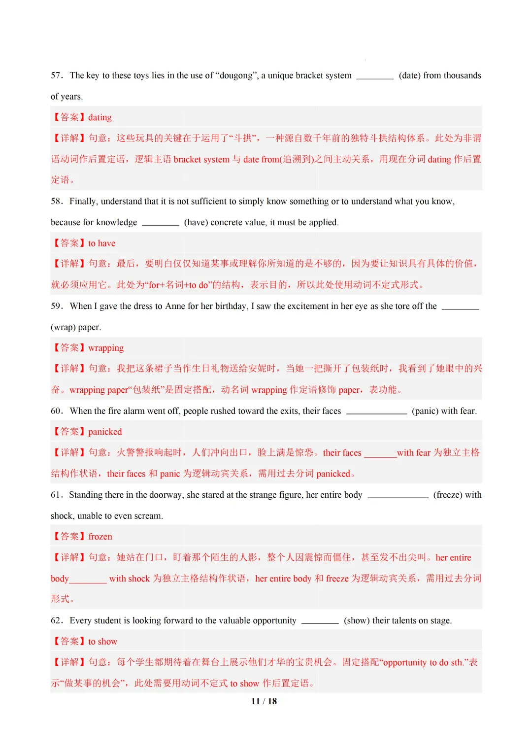 非谓语动词100题(高考真题 +习题综合练习)— 高二英语期末复习专练-第19张图片-四季读书网