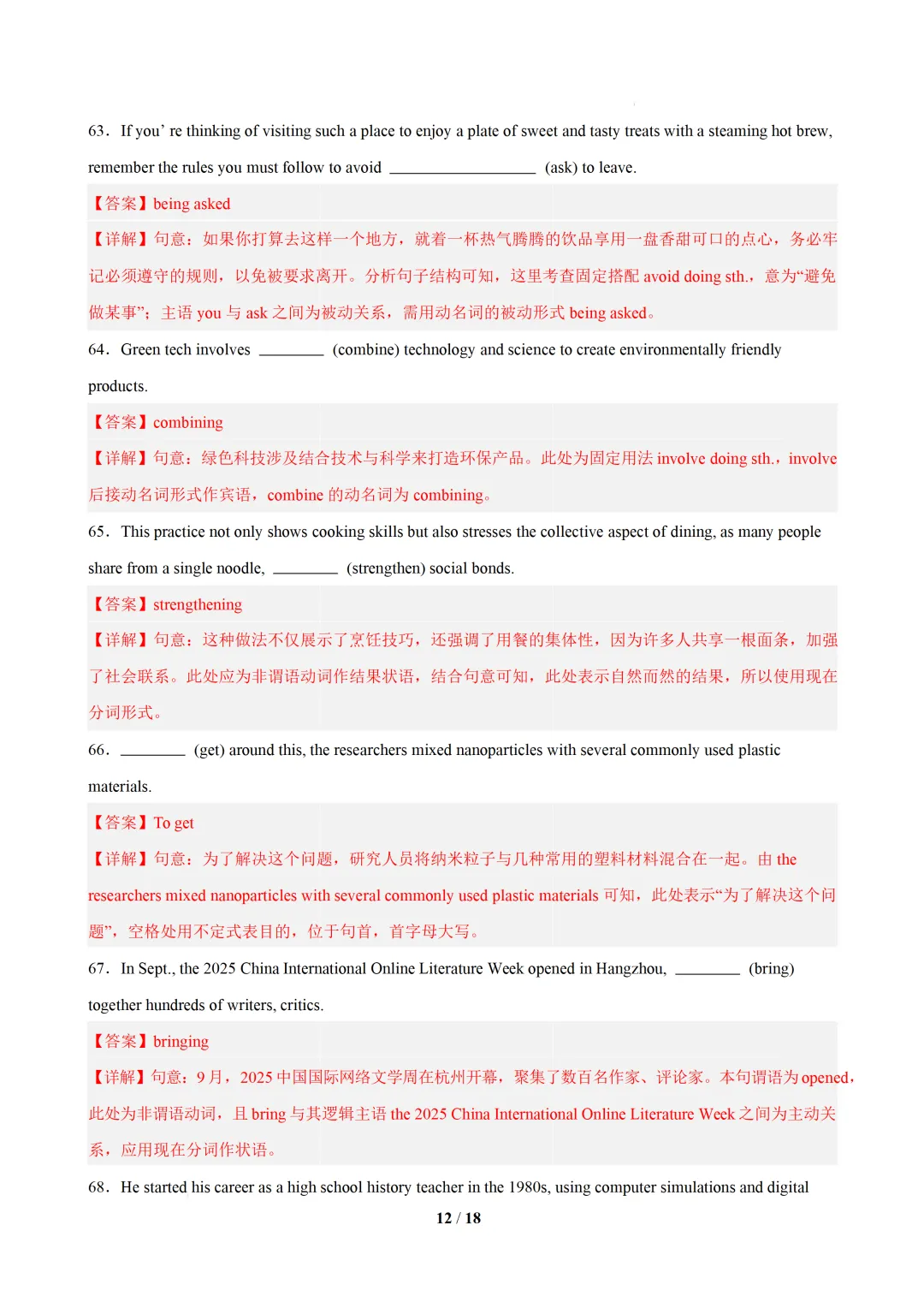 非谓语动词100题(高考真题 +习题综合练习)— 高二英语期末复习专练-第20张图片-四季读书网