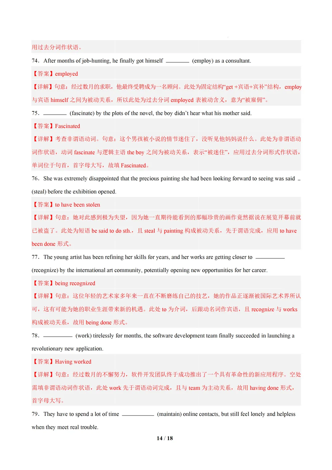 非谓语动词100题(高考真题 +习题综合练习)— 高二英语期末复习专练-第22张图片-四季读书网