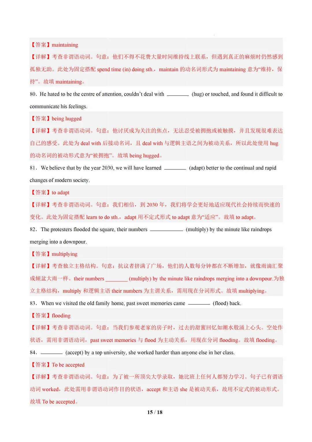 非谓语动词100题(高考真题 +习题综合练习)— 高二英语期末复习专练-第23张图片-四季读书网