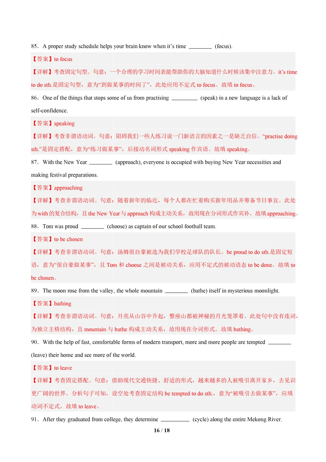 非谓语动词100题(高考真题 +习题综合练习)— 高二英语期末复习专练-第24张图片-四季读书网