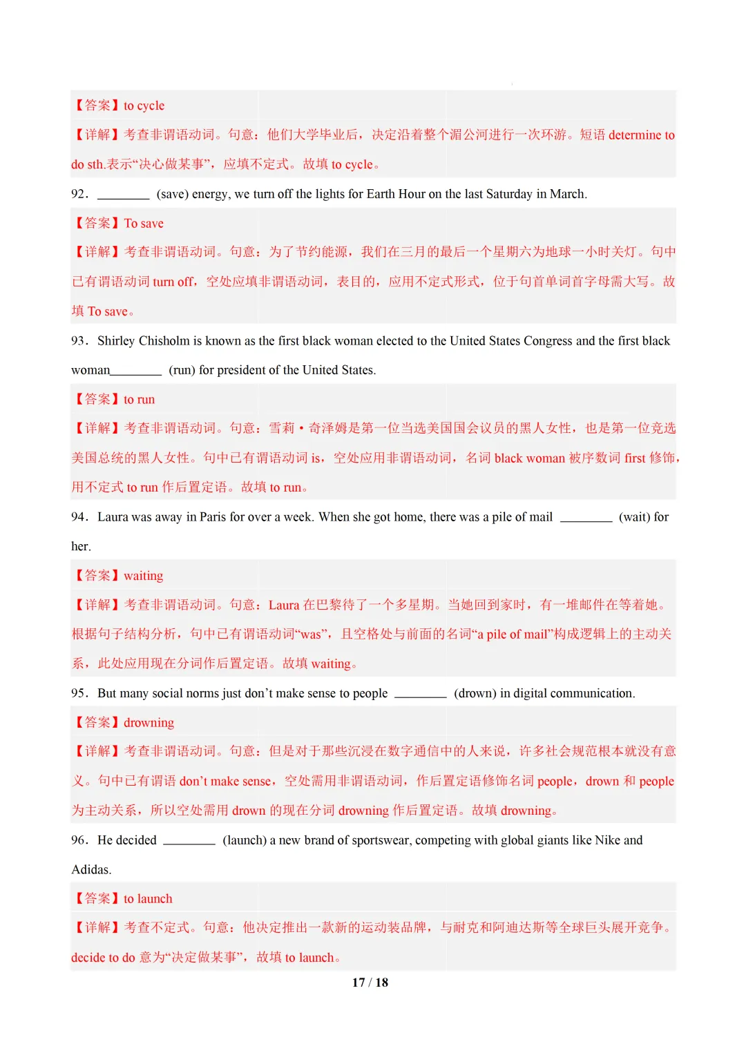 非谓语动词100题(高考真题 +习题综合练习)— 高二英语期末复习专练-第25张图片-四季读书网