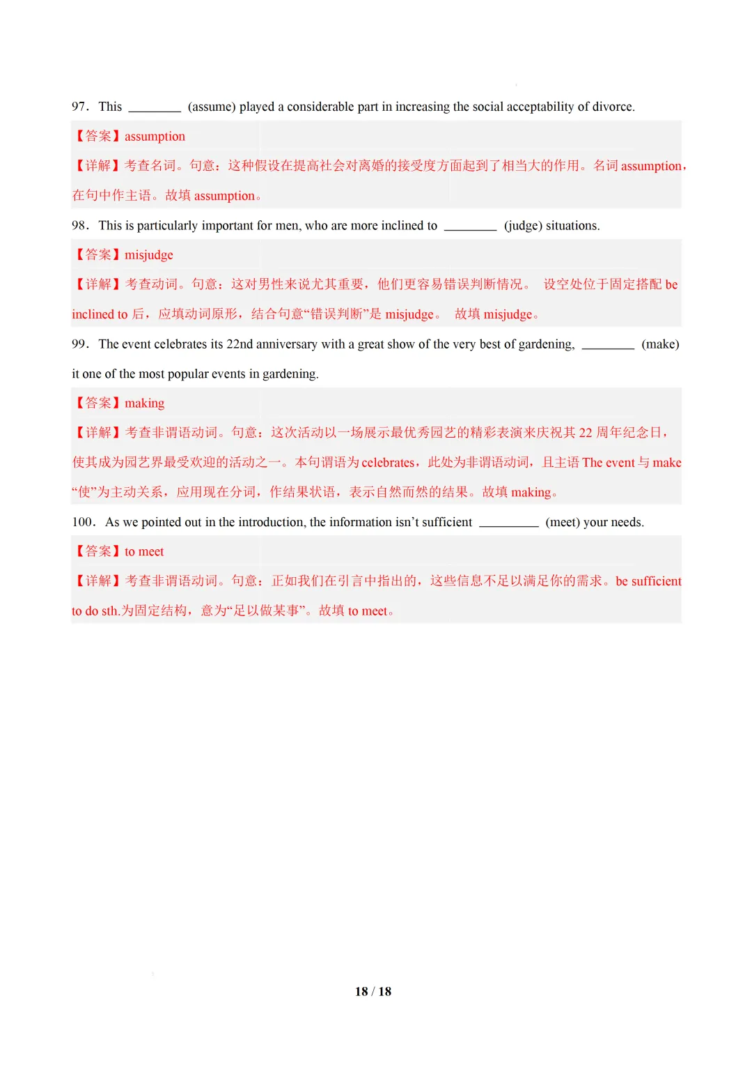 非谓语动词100题(高考真题 +习题综合练习)— 高二英语期末复习专练-第26张图片-四季读书网