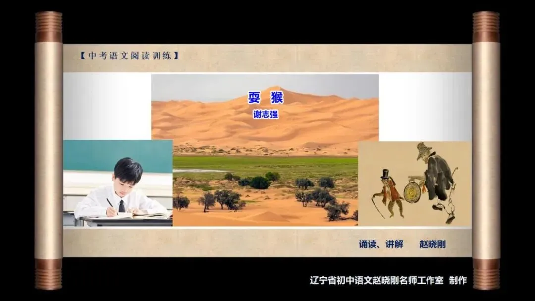 【中考阅读指导】耍猴(谢志强)浙江嘉兴2026一模-第2张图片-四季读书网
