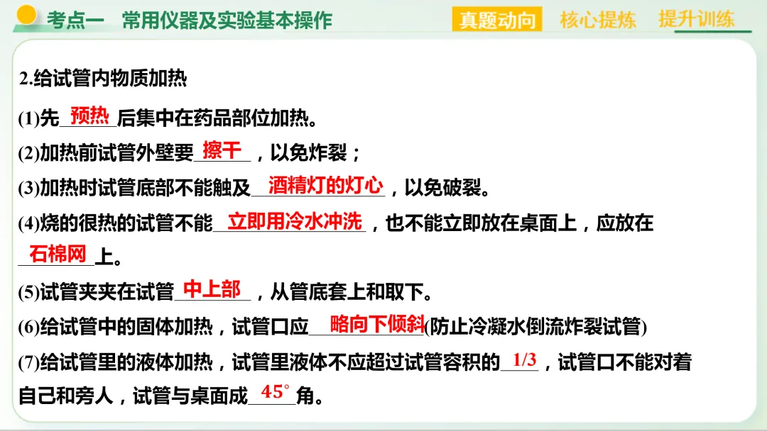 【中考总复习主题五——科学探究与化学实验】-第4张图片-四季读书网