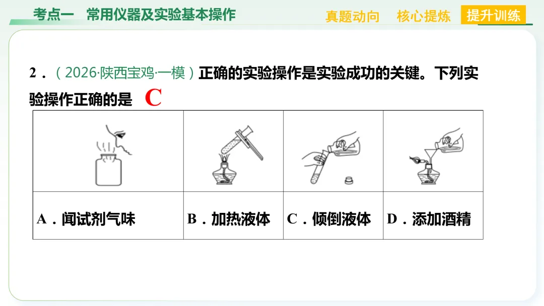 【中考总复习主题五——科学探究与化学实验】-第9张图片-四季读书网