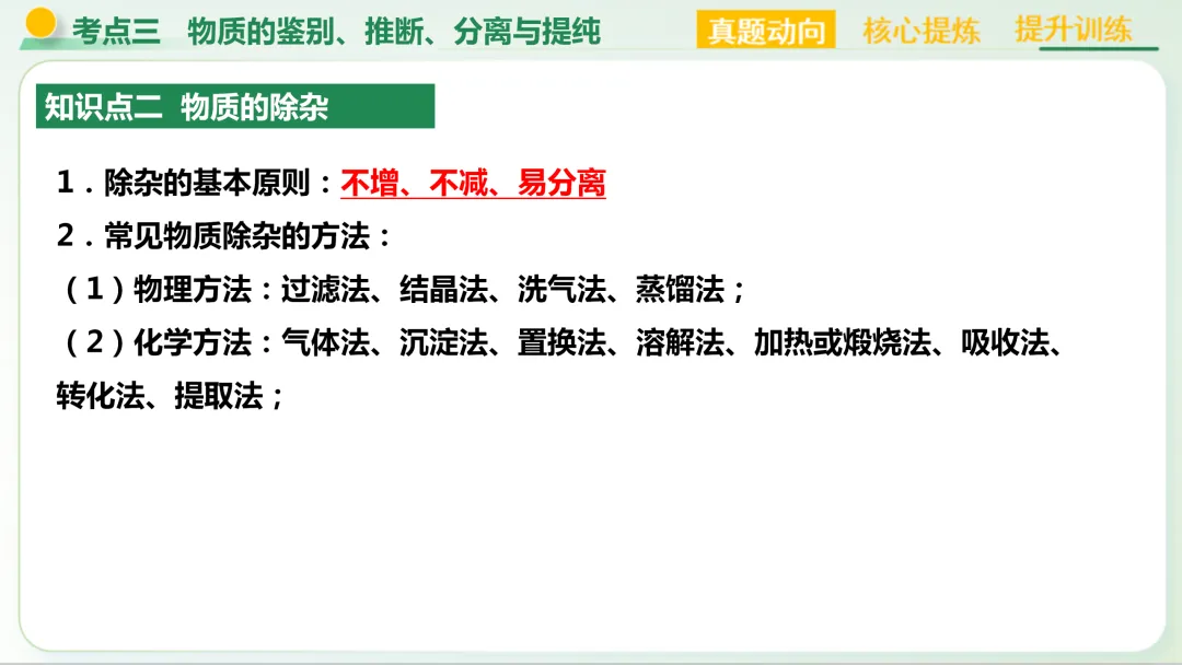 【中考总复习主题五——科学探究与化学实验】-第21张图片-四季读书网