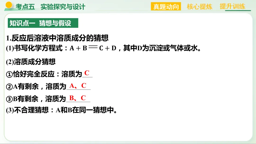【中考总复习主题五——科学探究与化学实验】-第27张图片-四季读书网