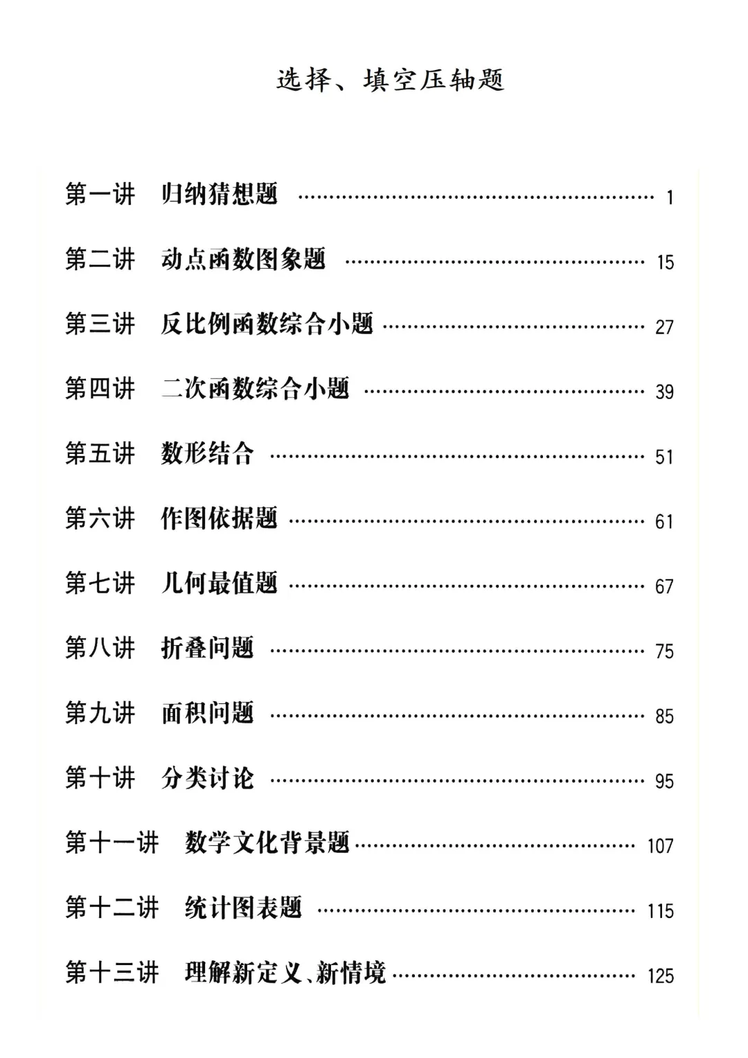 转发集赞第710期——中考选填13个小压轴-第5张图片-四季读书网 转发集赞第710期——中考选填13个小压轴-第5张图片-四季读书网