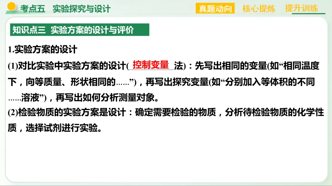 【中考总复习主题五——科学探究与化学实验】-第31张图片-四季读书网