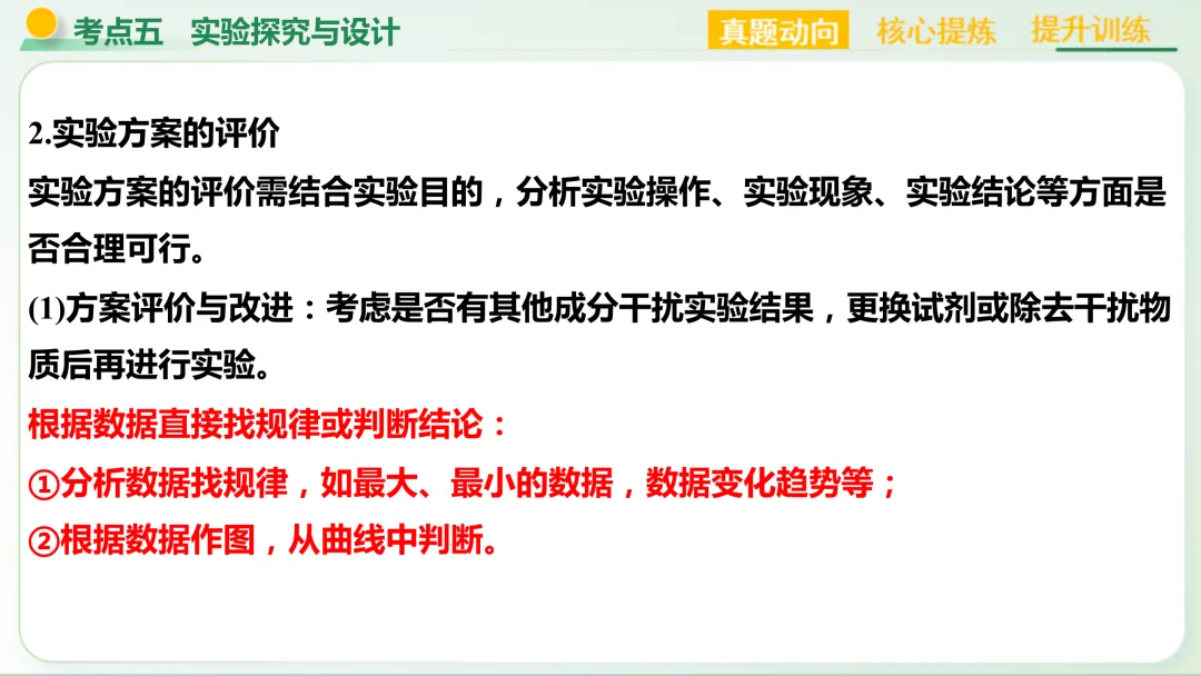 【中考总复习主题五——科学探究与化学实验】-第32张图片-四季读书网