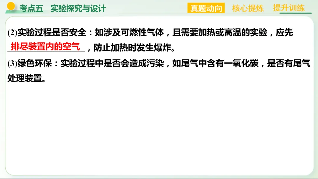 【中考总复习主题五——科学探究与化学实验】-第33张图片-四季读书网