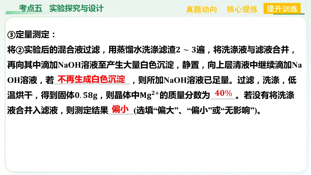 【中考总复习主题五——科学探究与化学实验】-第35张图片-四季读书网