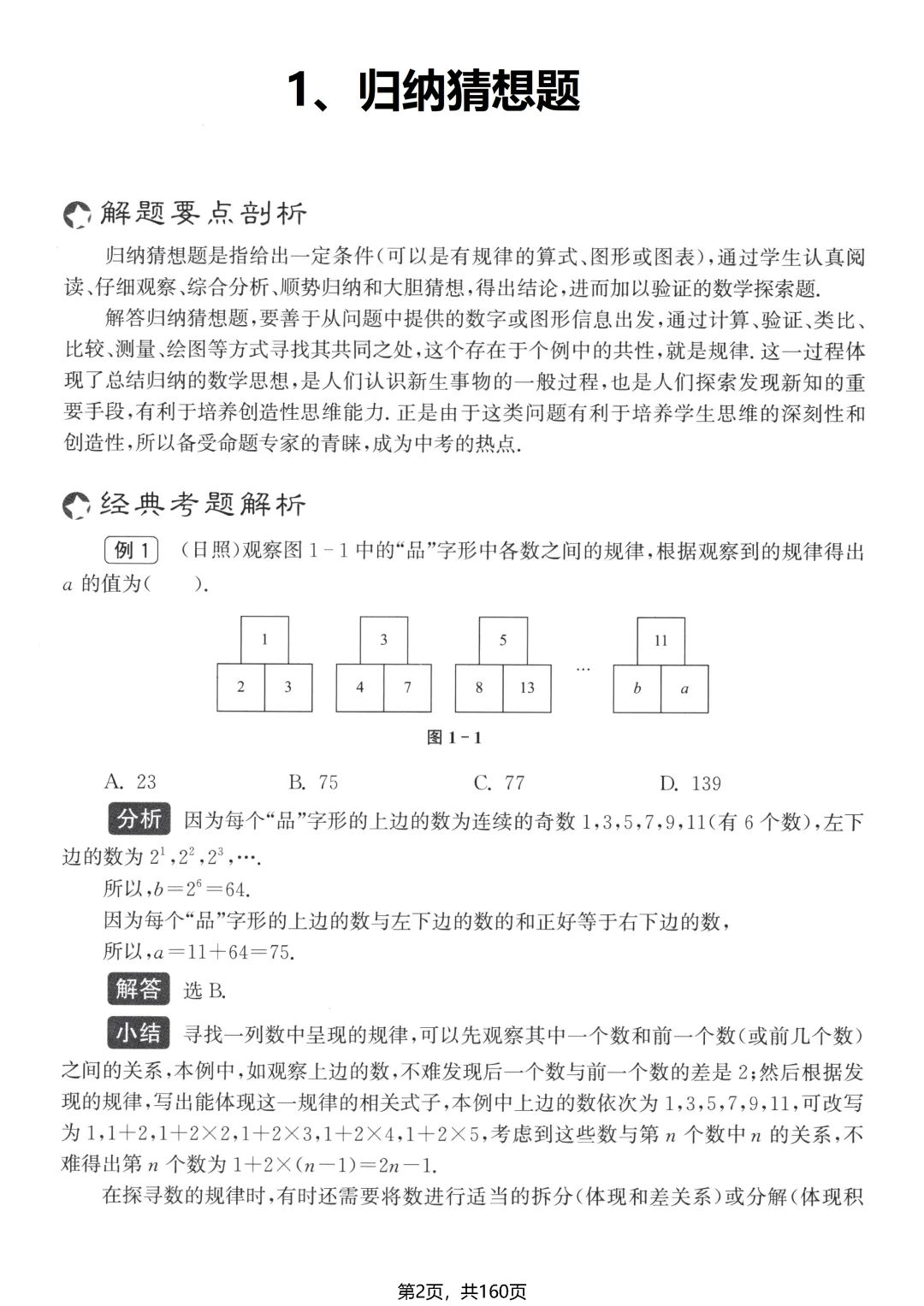转发集赞第710期——中考选填13个小压轴-第6张图片-四季读书网 转发集赞第710期——中考选填13个小压轴-第6张图片-四季读书网