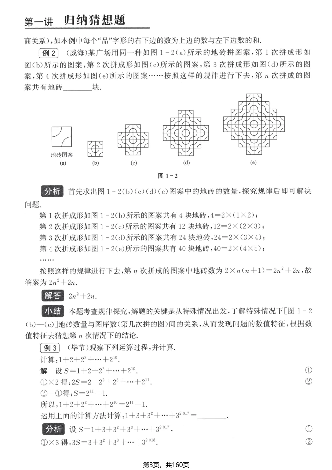 转发集赞第710期——中考选填13个小压轴-第7张图片-四季读书网 转发集赞第710期——中考选填13个小压轴-第7张图片-四季读书网