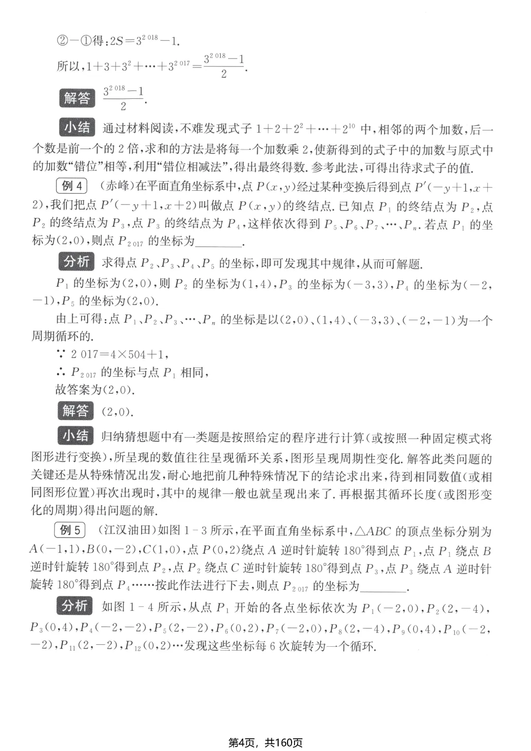 转发集赞第710期——中考选填13个小压轴-第8张图片-四季读书网 转发集赞第710期——中考选填13个小压轴-第8张图片-四季读书网