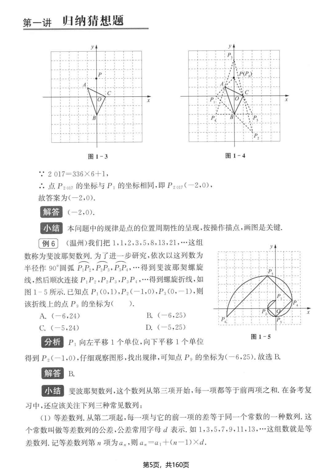 转发集赞第710期——中考选填13个小压轴-第9张图片-四季读书网 转发集赞第710期——中考选填13个小压轴-第9张图片-四季读书网