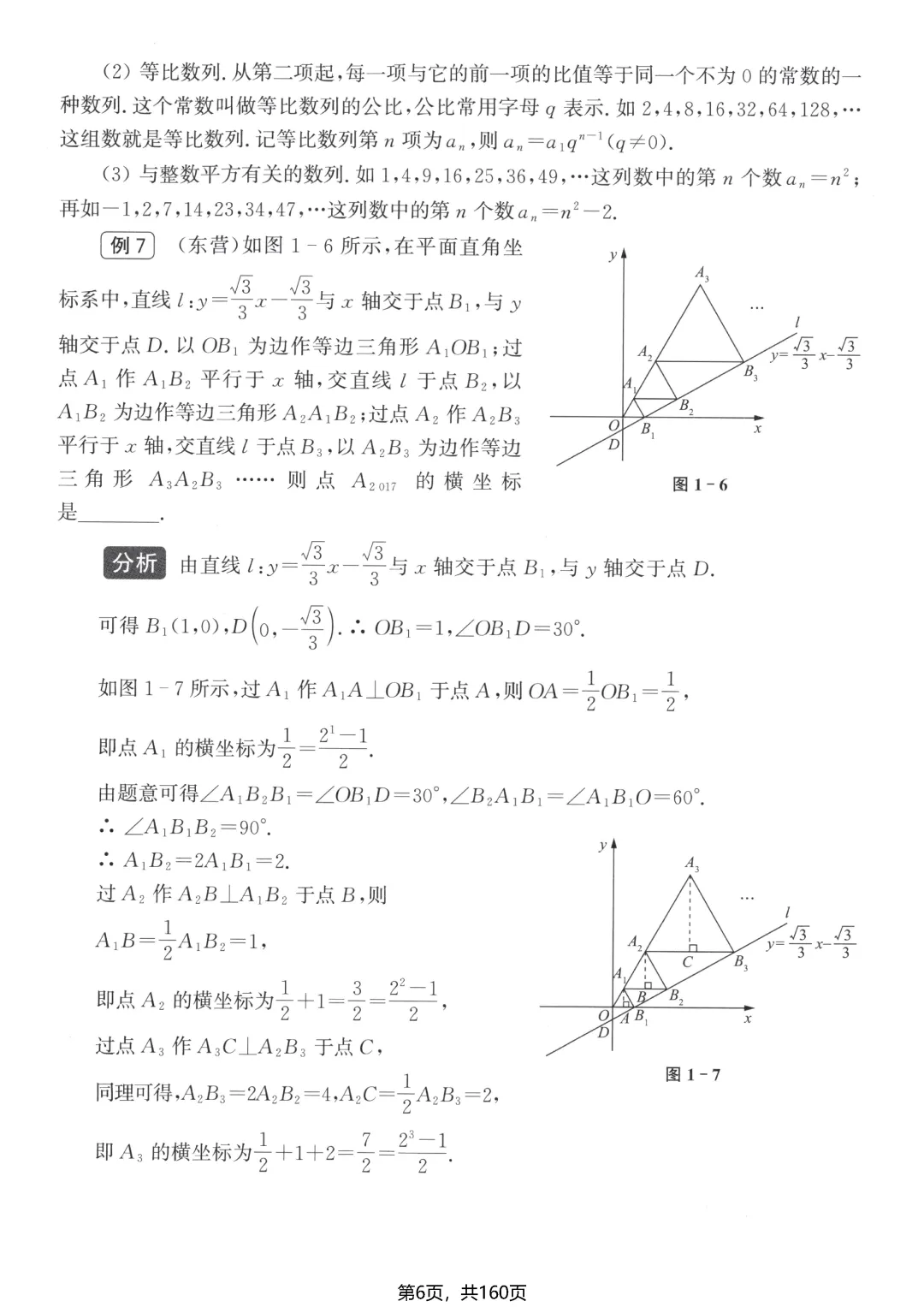 转发集赞第710期——中考选填13个小压轴-第10张图片-四季读书网 转发集赞第710期——中考选填13个小压轴-第10张图片-四季读书网