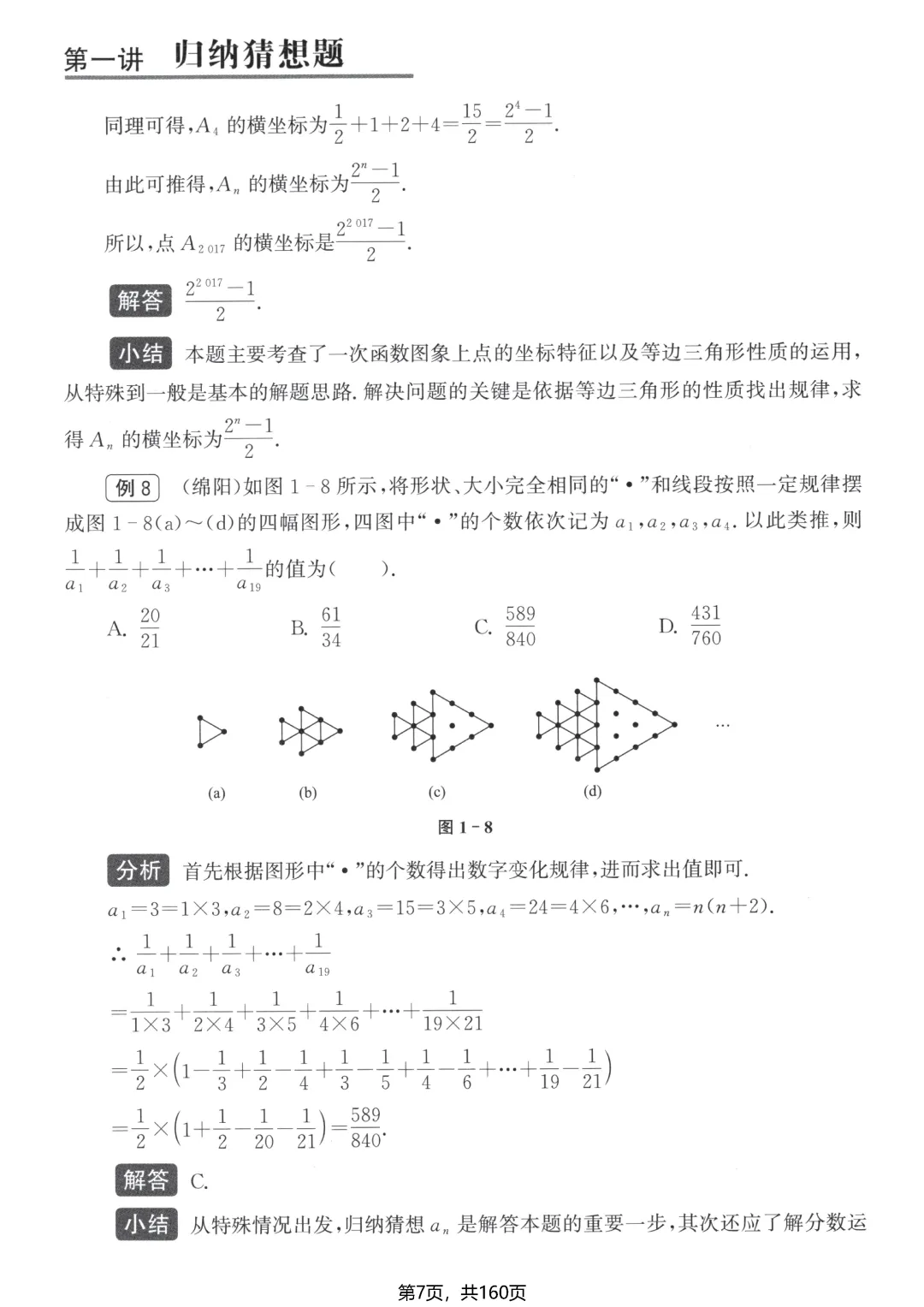 转发集赞第710期——中考选填13个小压轴-第11张图片-四季读书网 转发集赞第710期——中考选填13个小压轴-第11张图片-四季读书网