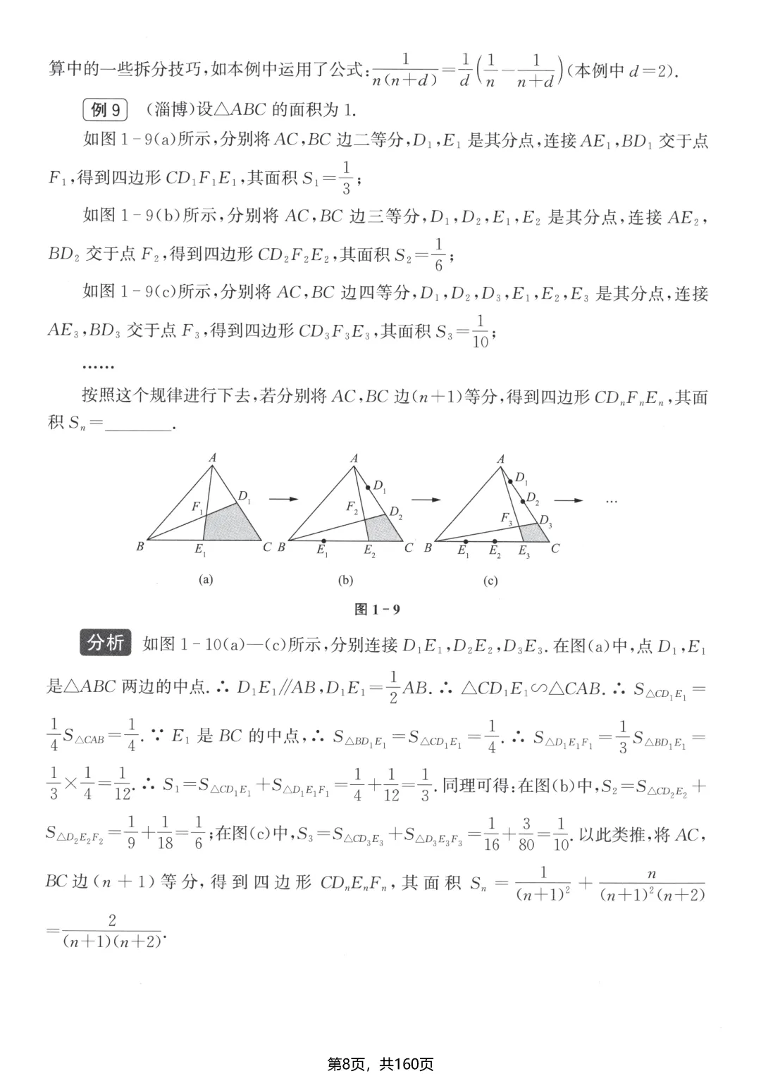 转发集赞第710期——中考选填13个小压轴-第12张图片-四季读书网 转发集赞第710期——中考选填13个小压轴-第12张图片-四季读书网
