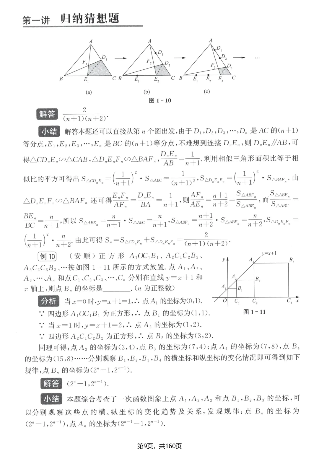 转发集赞第710期——中考选填13个小压轴-第13张图片-四季读书网 转发集赞第710期——中考选填13个小压轴-第13张图片-四季读书网