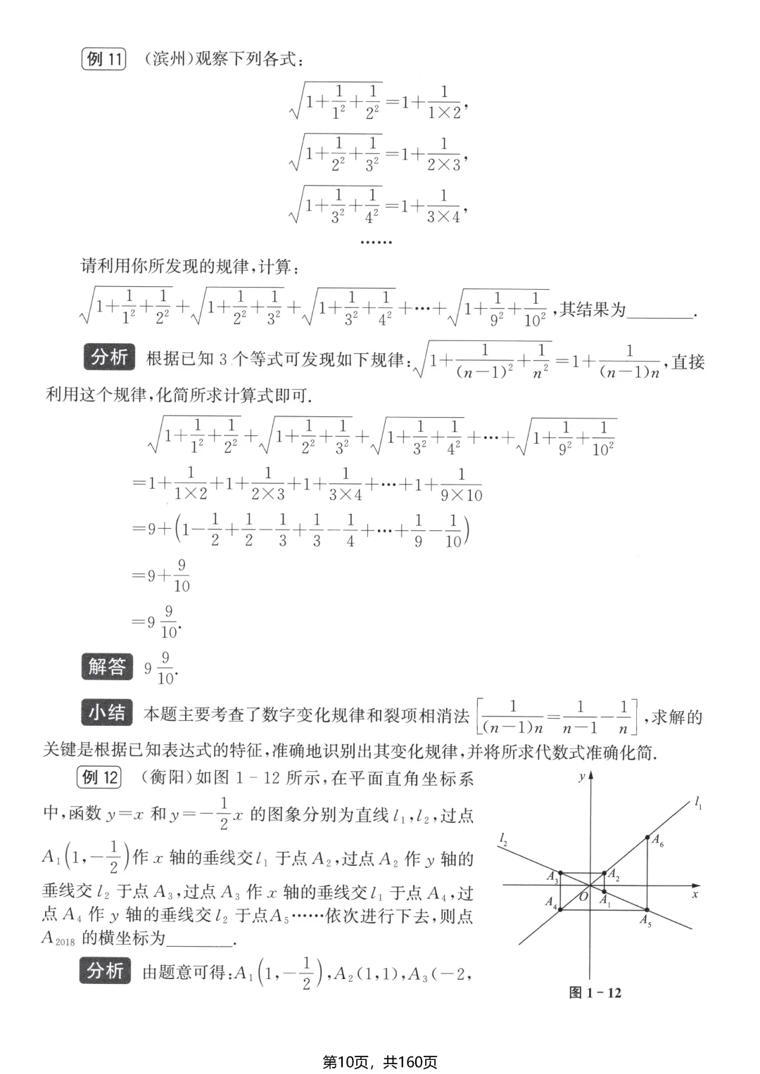 转发集赞第710期——中考选填13个小压轴-第14张图片-四季读书网 转发集赞第710期——中考选填13个小压轴-第14张图片-四季读书网