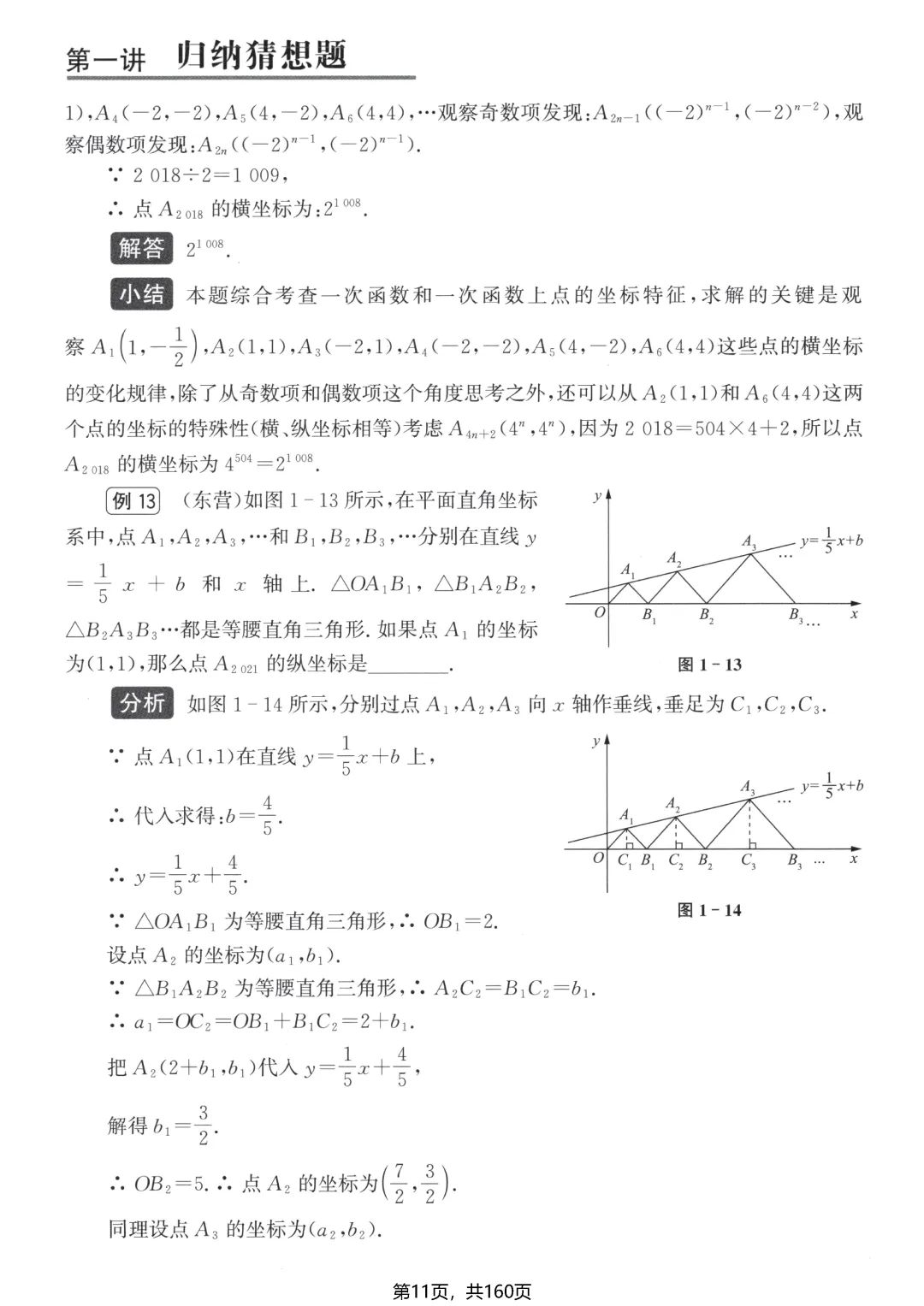转发集赞第710期——中考选填13个小压轴-第15张图片-四季读书网 转发集赞第710期——中考选填13个小压轴-第15张图片-四季读书网