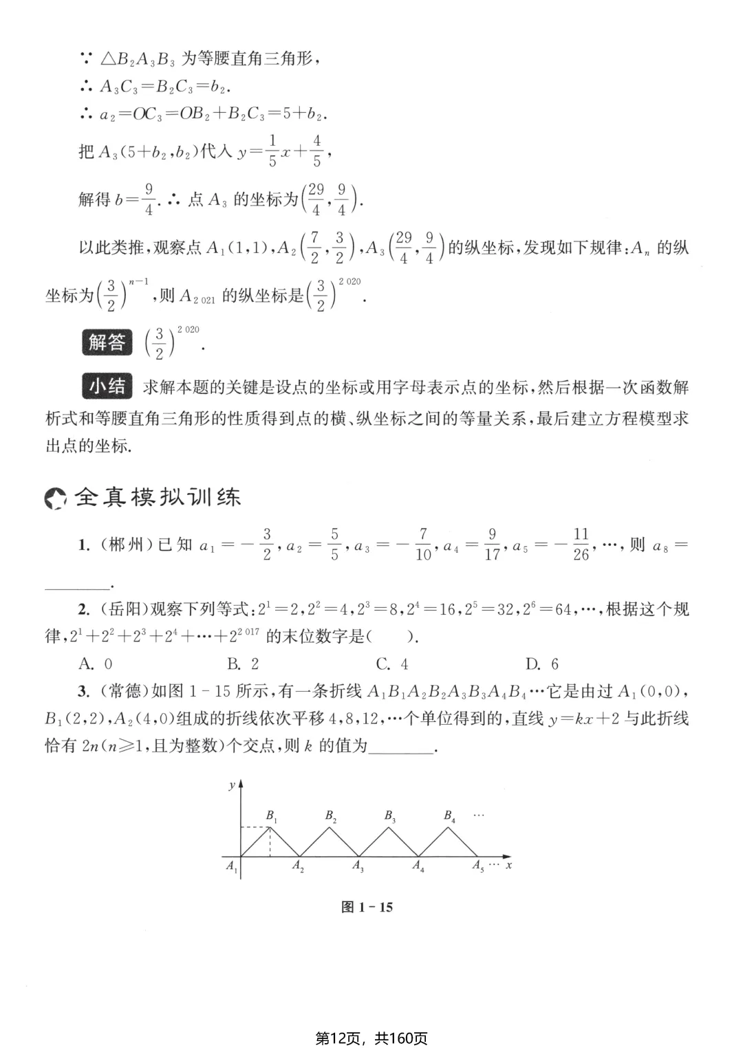 转发集赞第710期——中考选填13个小压轴-第16张图片-四季读书网 转发集赞第710期——中考选填13个小压轴-第16张图片-四季读书网