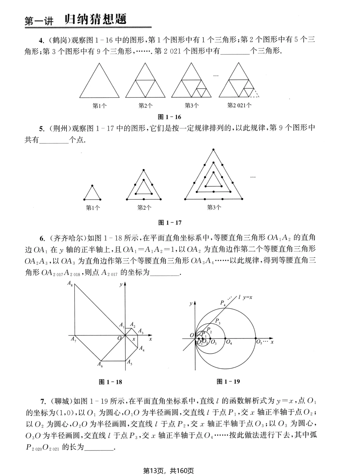 转发集赞第710期——中考选填13个小压轴-第17张图片-四季读书网 转发集赞第710期——中考选填13个小压轴-第17张图片-四季读书网