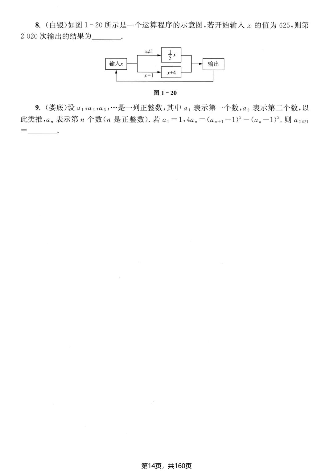 转发集赞第710期——中考选填13个小压轴-第18张图片-四季读书网 转发集赞第710期——中考选填13个小压轴-第18张图片-四季读书网