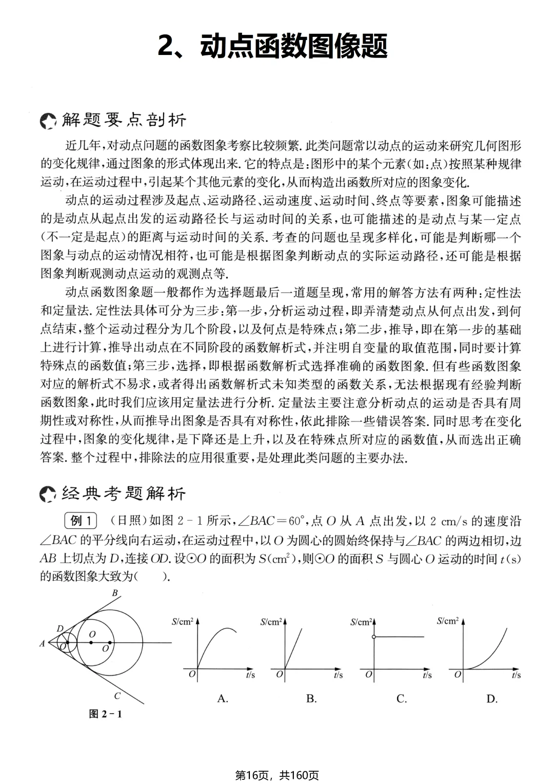 转发集赞第710期——中考选填13个小压轴-第19张图片-四季读书网 转发集赞第710期——中考选填13个小压轴-第19张图片-四季读书网