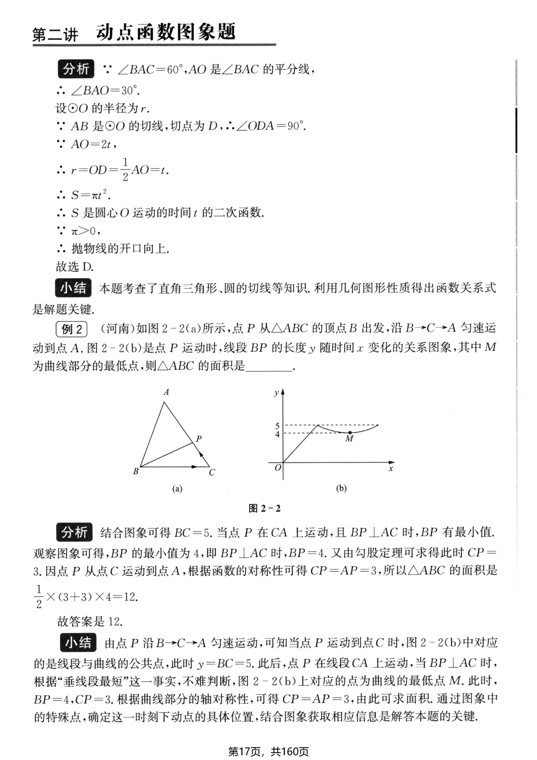 转发集赞第710期——中考选填13个小压轴-第20张图片-四季读书网 转发集赞第710期——中考选填13个小压轴-第20张图片-四季读书网