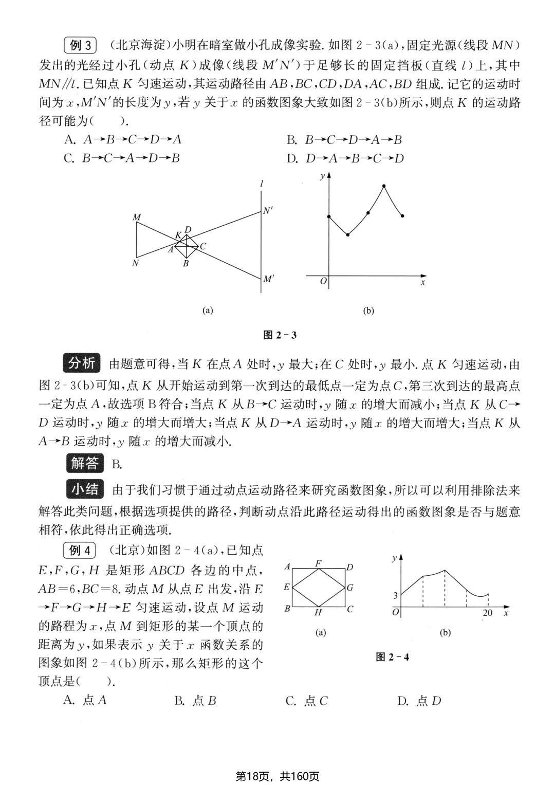 转发集赞第710期——中考选填13个小压轴-第21张图片-四季读书网 转发集赞第710期——中考选填13个小压轴-第21张图片-四季读书网