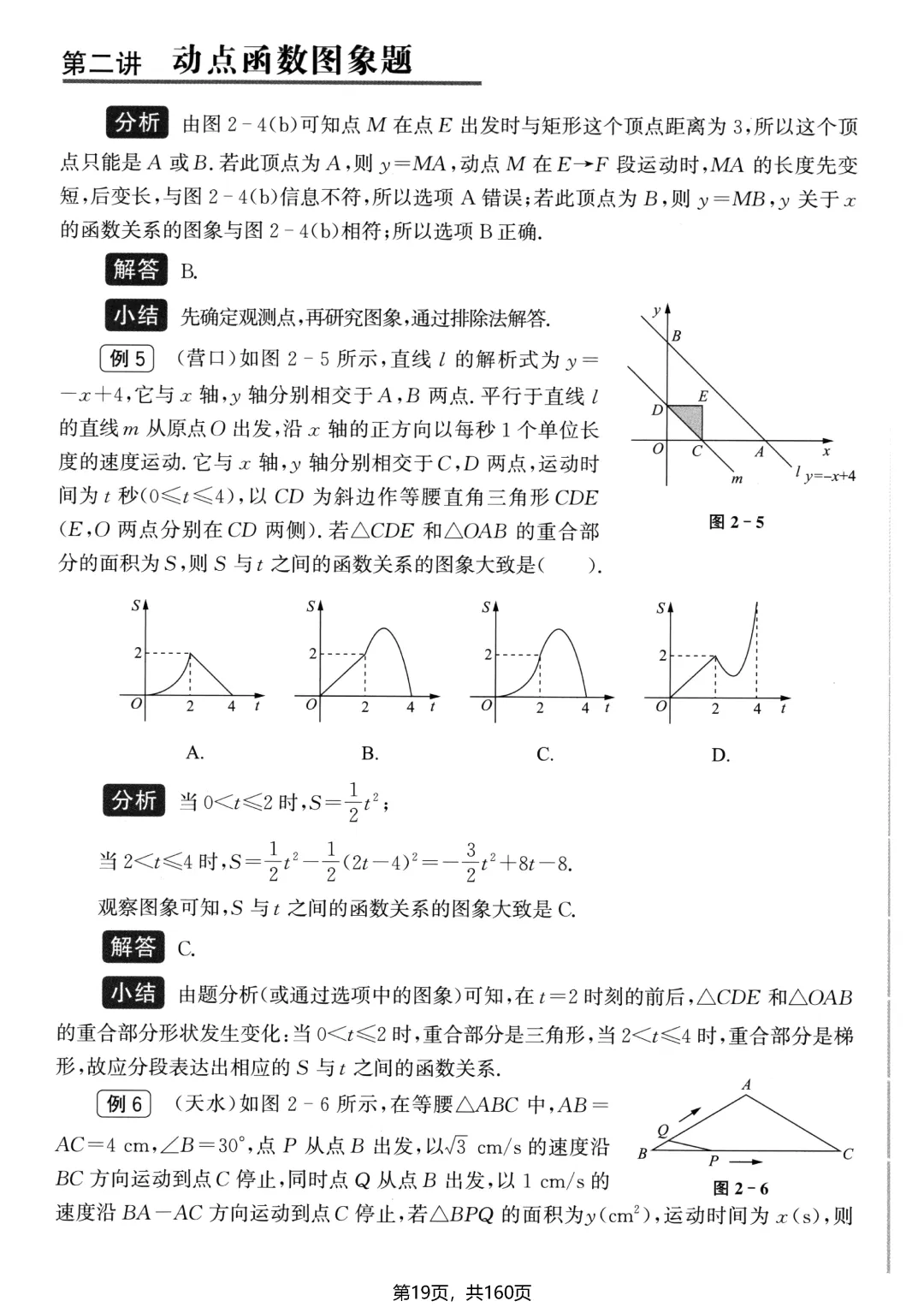 转发集赞第710期——中考选填13个小压轴-第22张图片-四季读书网 转发集赞第710期——中考选填13个小压轴-第22张图片-四季读书网