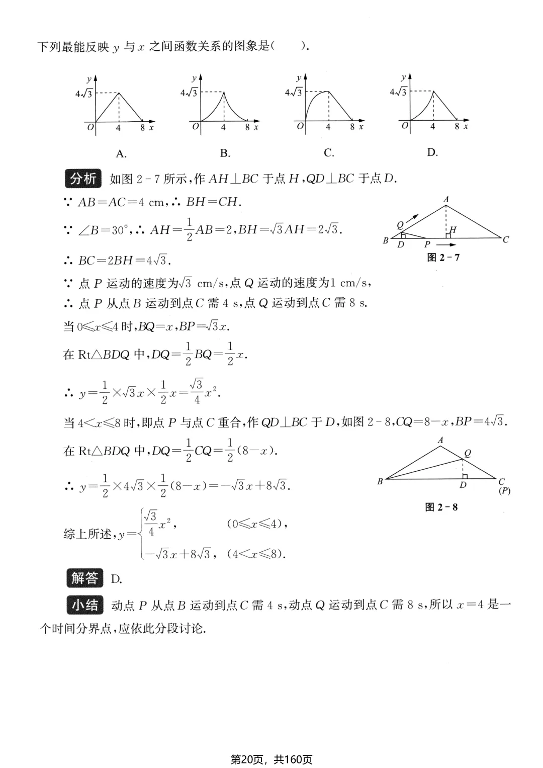 转发集赞第710期——中考选填13个小压轴-第23张图片-四季读书网 转发集赞第710期——中考选填13个小压轴-第23张图片-四季读书网