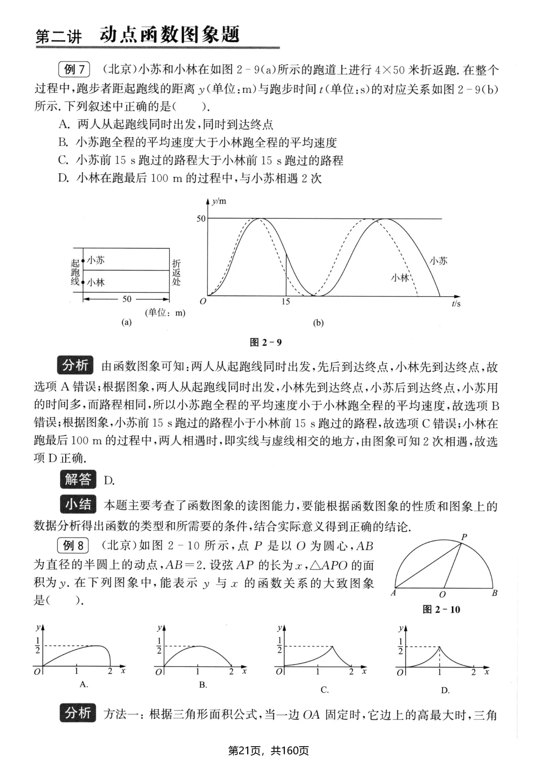 转发集赞第710期——中考选填13个小压轴-第24张图片-四季读书网 转发集赞第710期——中考选填13个小压轴-第24张图片-四季读书网