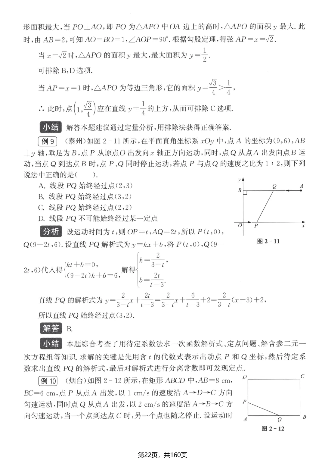 转发集赞第710期——中考选填13个小压轴-第25张图片-四季读书网 转发集赞第710期——中考选填13个小压轴-第25张图片-四季读书网