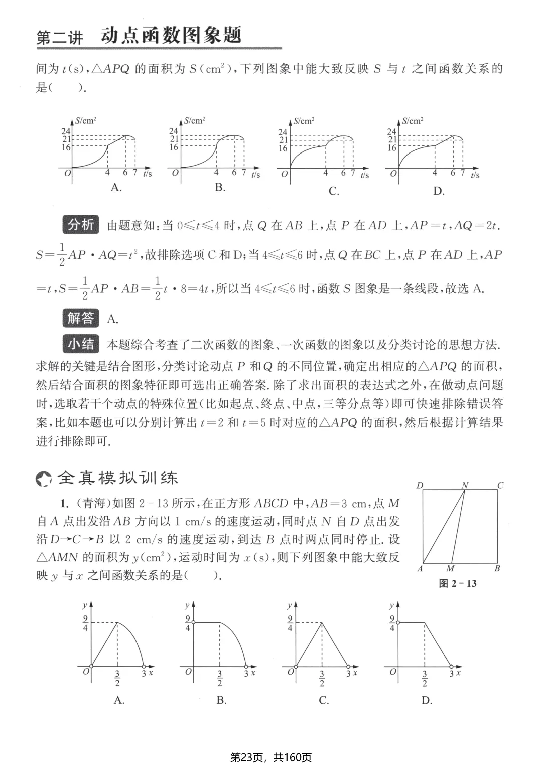 转发集赞第710期——中考选填13个小压轴-第26张图片-四季读书网 转发集赞第710期——中考选填13个小压轴-第26张图片-四季读书网