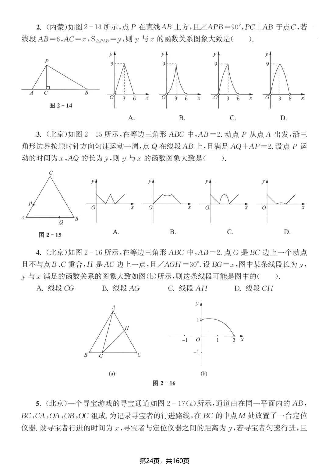 转发集赞第710期——中考选填13个小压轴-第27张图片-四季读书网 转发集赞第710期——中考选填13个小压轴-第27张图片-四季读书网