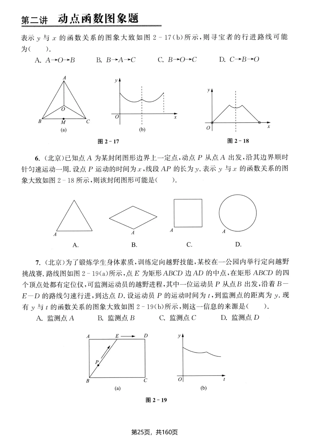 转发集赞第710期——中考选填13个小压轴-第28张图片-四季读书网 转发集赞第710期——中考选填13个小压轴-第28张图片-四季读书网