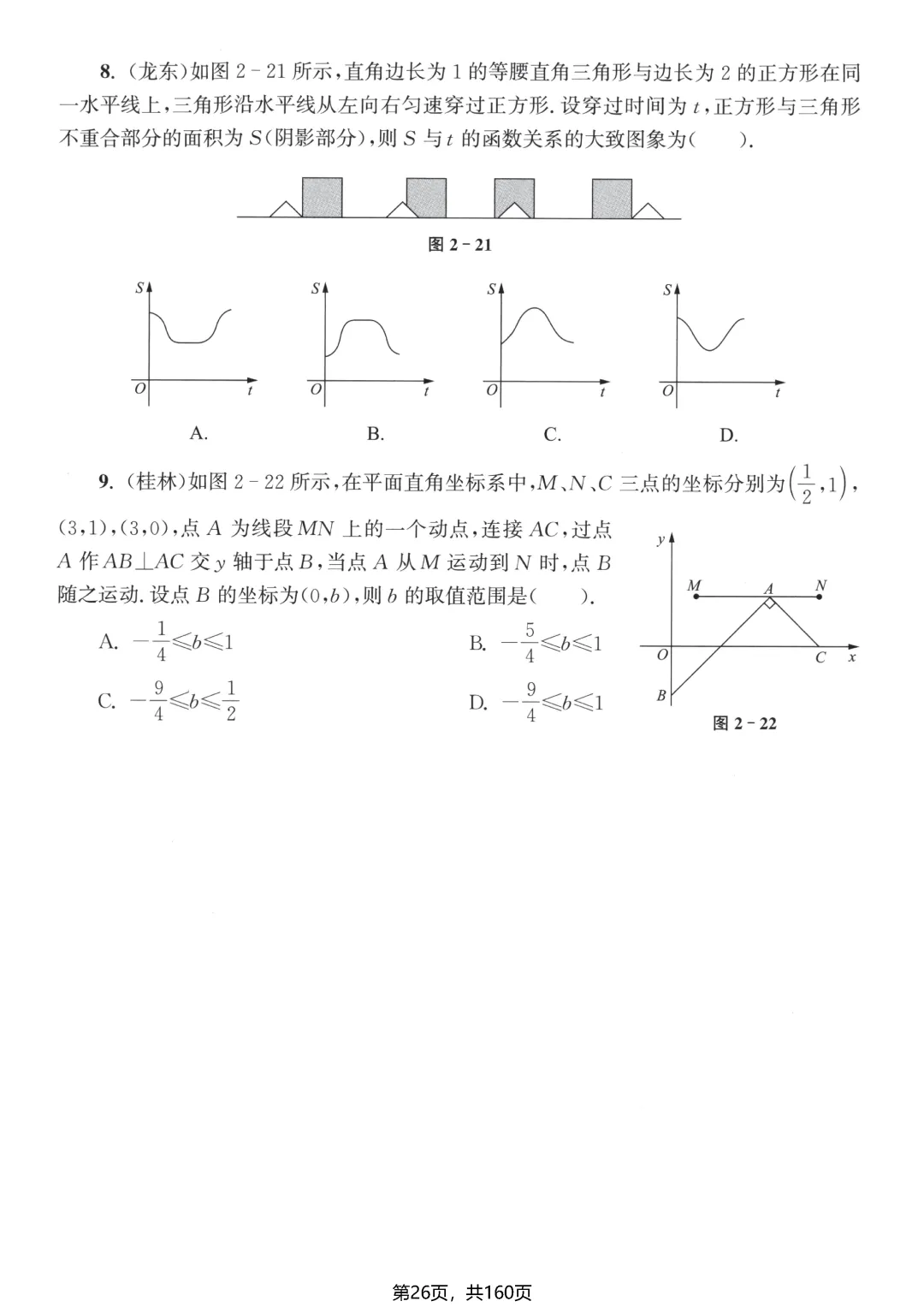 转发集赞第710期——中考选填13个小压轴-第29张图片-四季读书网 转发集赞第710期——中考选填13个小压轴-第29张图片-四季读书网