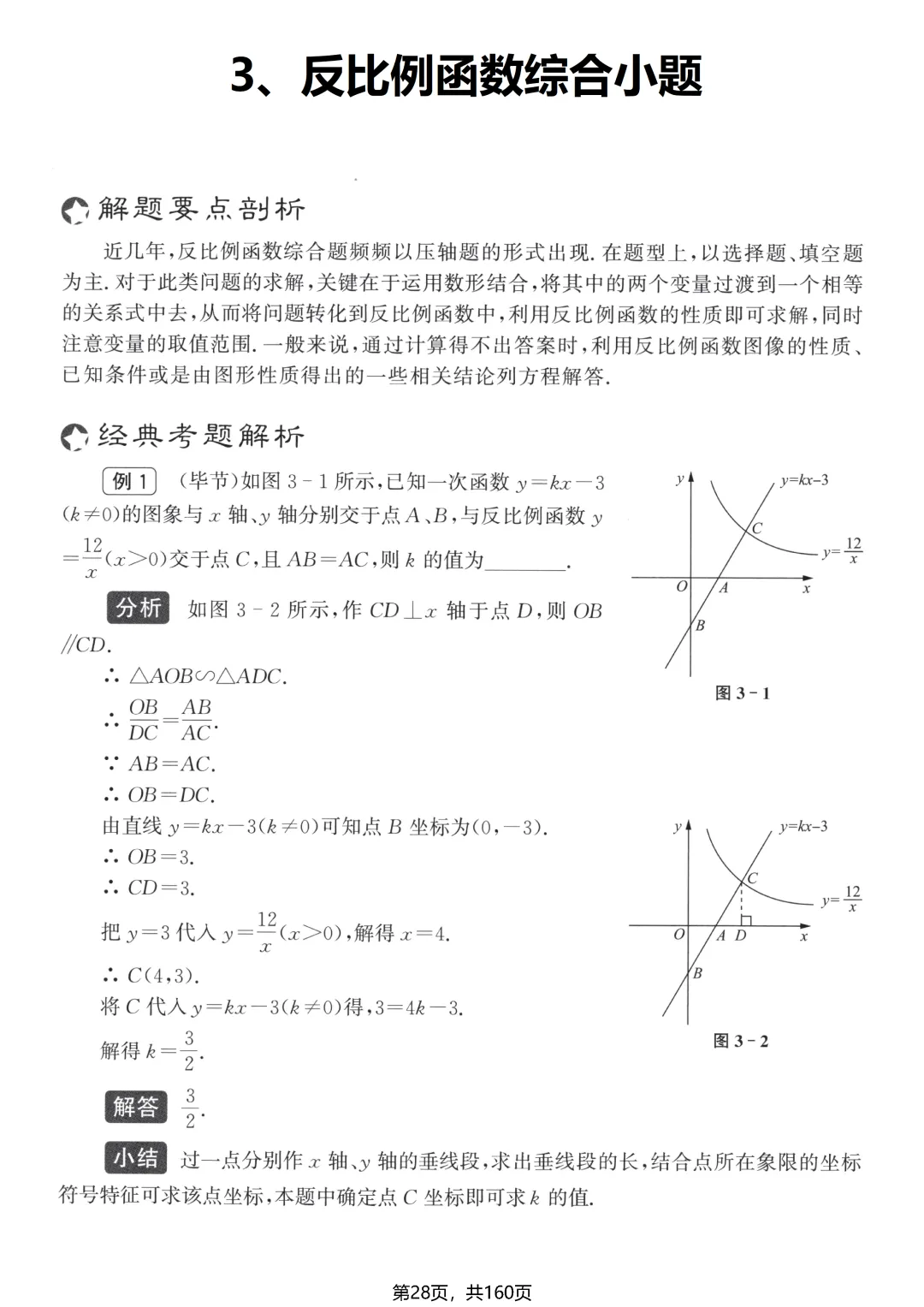 转发集赞第710期——中考选填13个小压轴-第30张图片-四季读书网 转发集赞第710期——中考选填13个小压轴-第30张图片-四季读书网