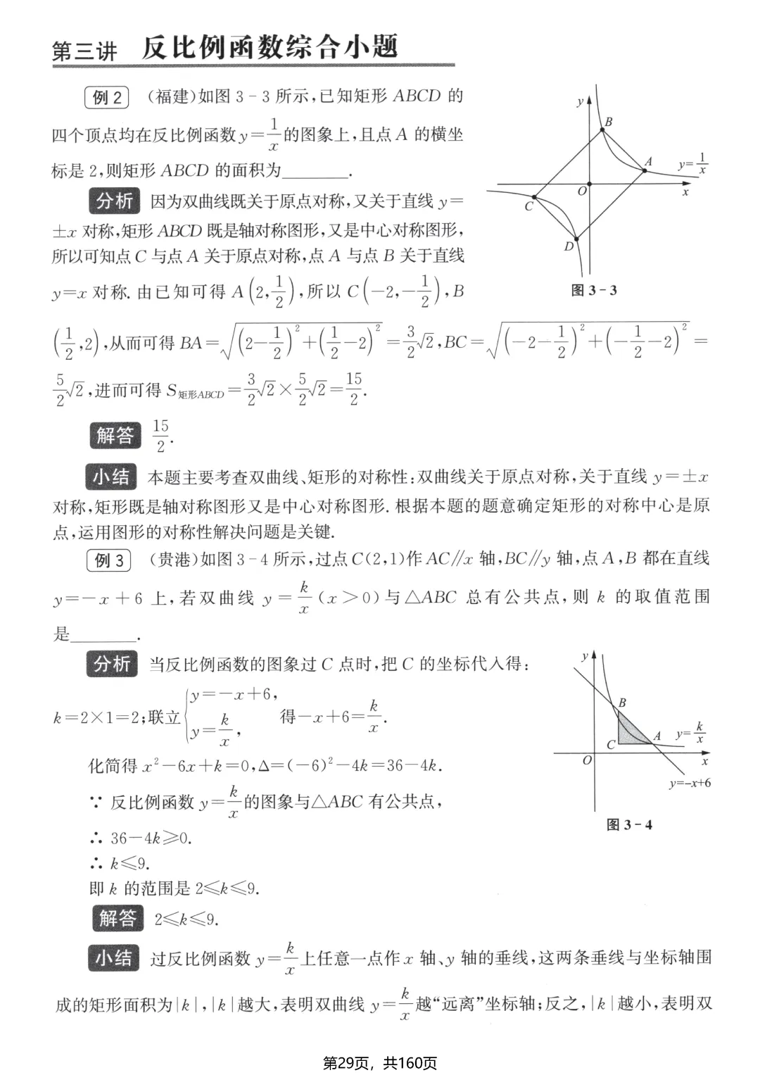 转发集赞第710期——中考选填13个小压轴-第31张图片-四季读书网 转发集赞第710期——中考选填13个小压轴-第31张图片-四季读书网
