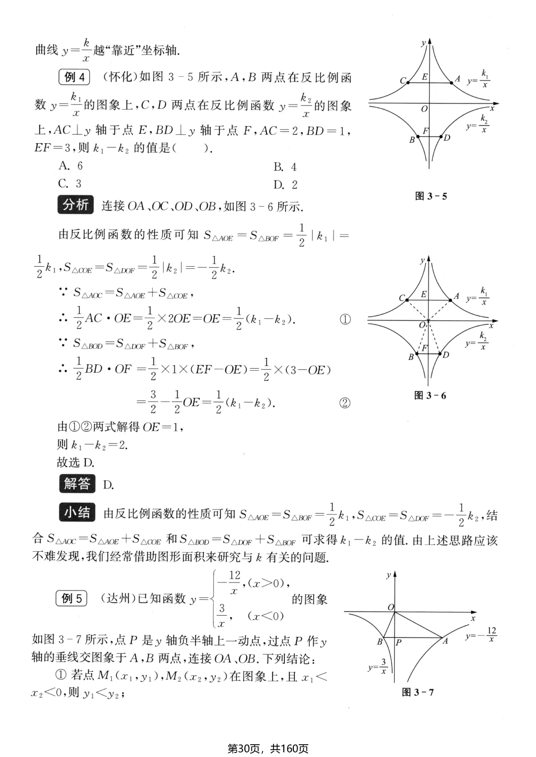 转发集赞第710期——中考选填13个小压轴-第32张图片-四季读书网 转发集赞第710期——中考选填13个小压轴-第32张图片-四季读书网