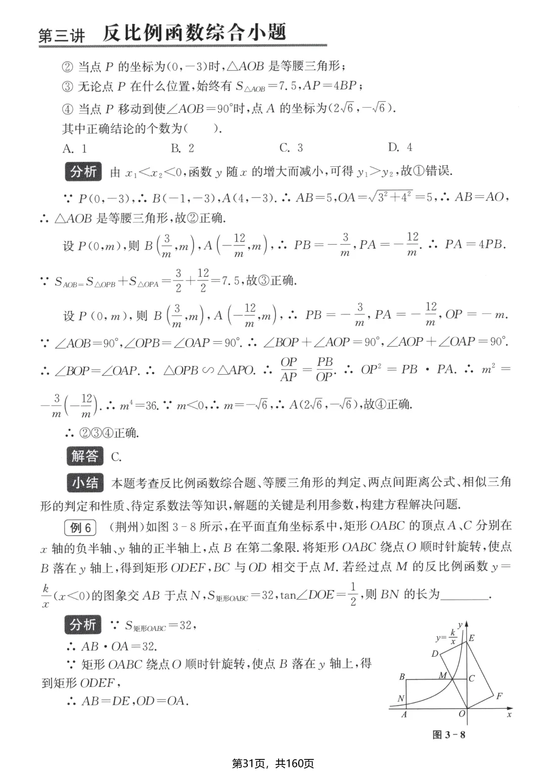 转发集赞第710期——中考选填13个小压轴-第33张图片-四季读书网 转发集赞第710期——中考选填13个小压轴-第33张图片-四季读书网
