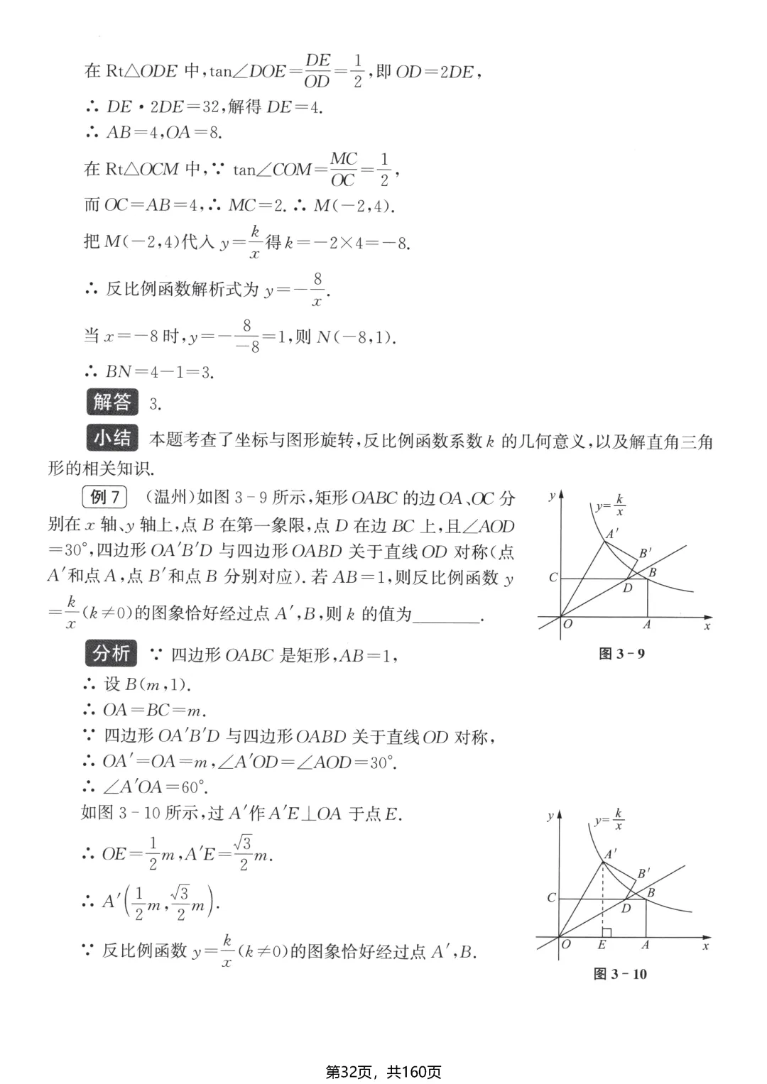 转发集赞第710期——中考选填13个小压轴-第34张图片-四季读书网 转发集赞第710期——中考选填13个小压轴-第34张图片-四季读书网