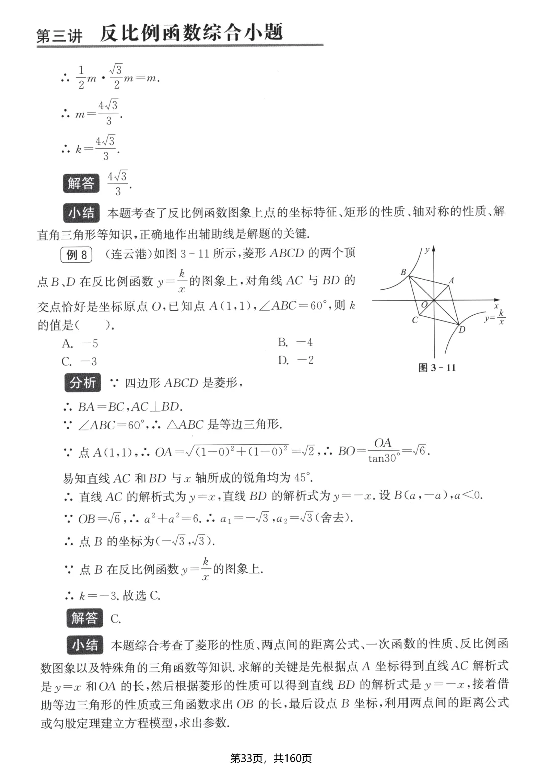 转发集赞第710期——中考选填13个小压轴-第35张图片-四季读书网 转发集赞第710期——中考选填13个小压轴-第35张图片-四季读书网