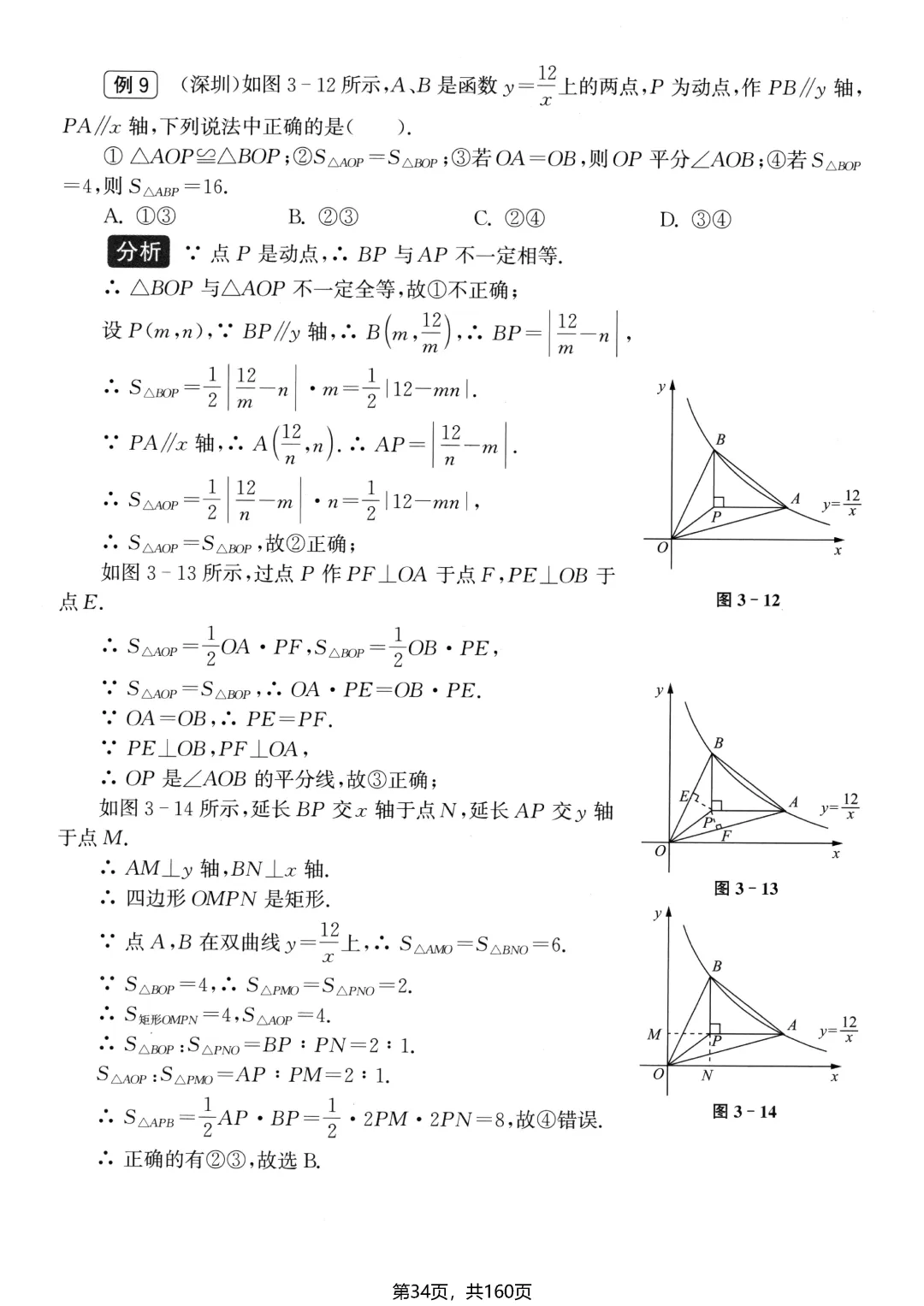转发集赞第710期——中考选填13个小压轴-第36张图片-四季读书网 转发集赞第710期——中考选填13个小压轴-第36张图片-四季读书网